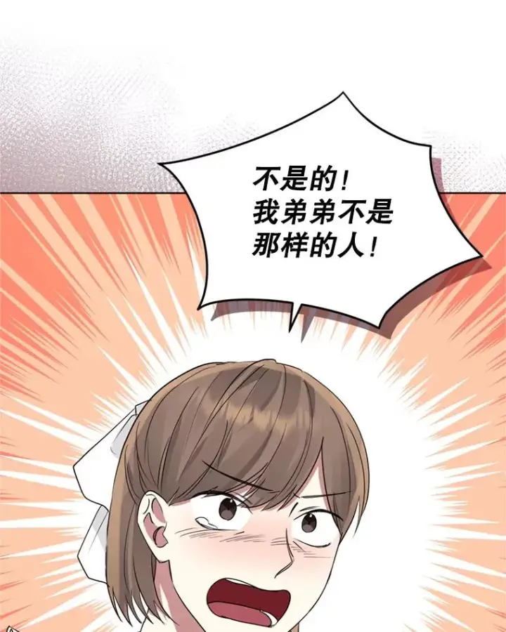 《恶女把男主捡回家》37.以牙还牙图32