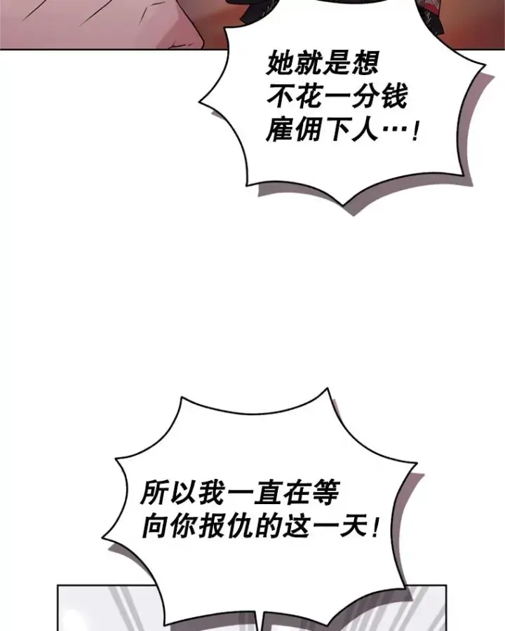 《恶女把男主捡回家》37.以牙还牙图35