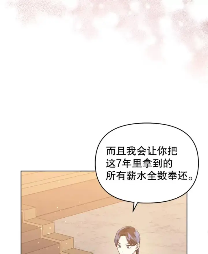 《恶女把男主捡回家》37.以牙还牙图46