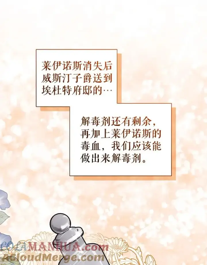 《恶女把男主捡回家》37.以牙还牙图81