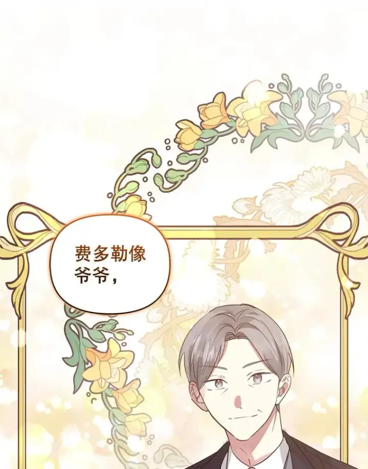 漫画《恶女把男主捡回家》38.家人第10张图