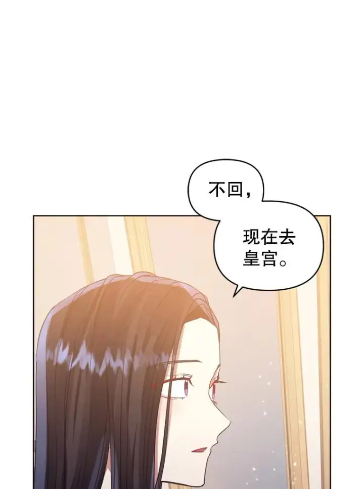 漫画《恶女把男主捡回家》38.家人第112张图