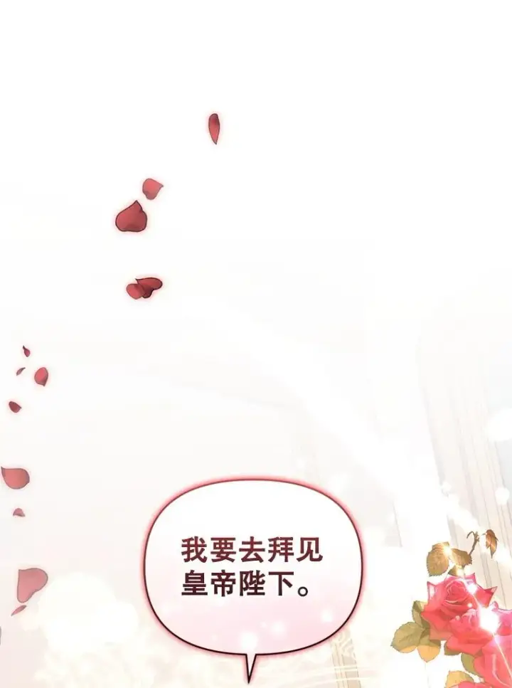 漫画《恶女把男主捡回家》38.家人第115张图