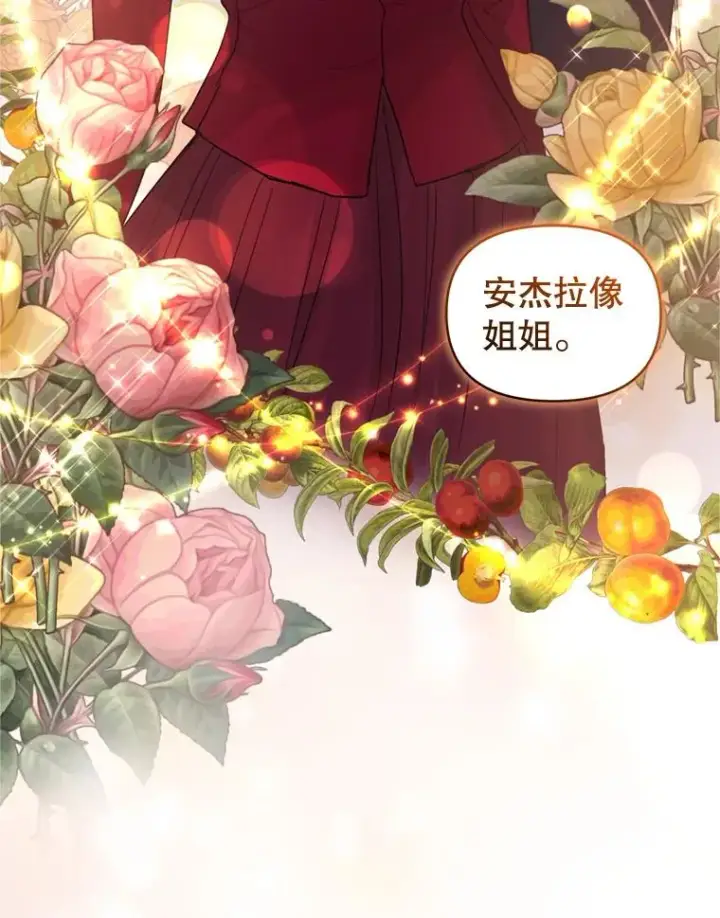 漫画《恶女把男主捡回家》38.家人第12张图
