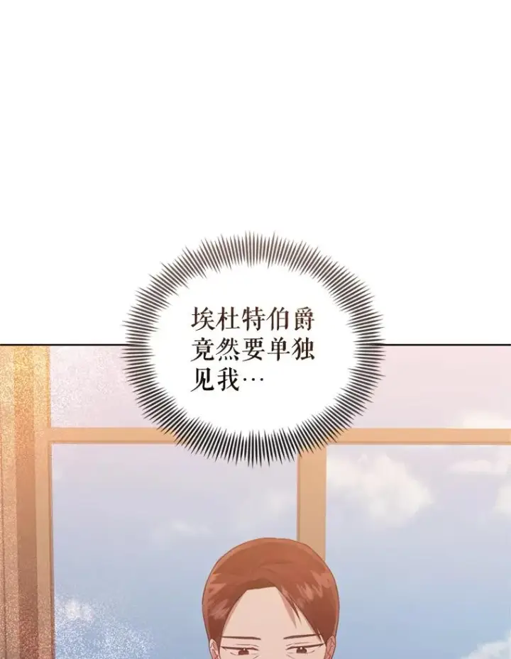 漫画《恶女把男主捡回家》38.家人第120张图