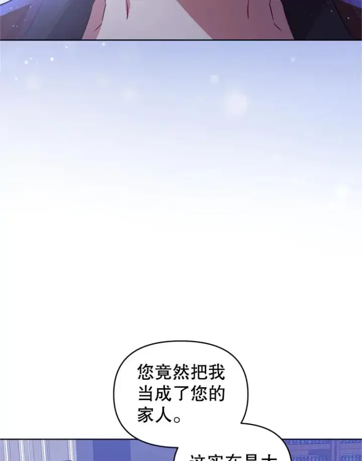 漫画《恶女把男主捡回家》38.家人第16张图