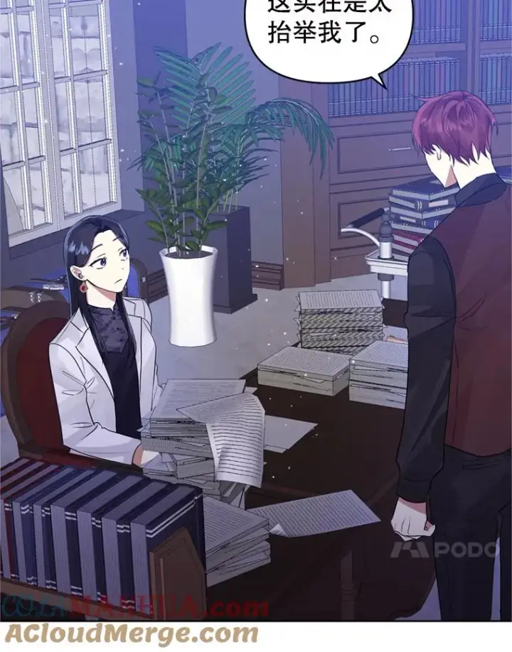 漫画《恶女把男主捡回家》38.家人第17张图