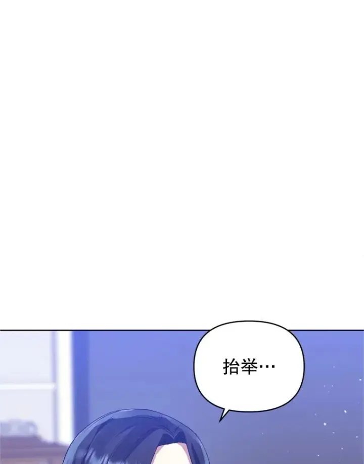 漫画《恶女把男主捡回家》38.家人第18张图