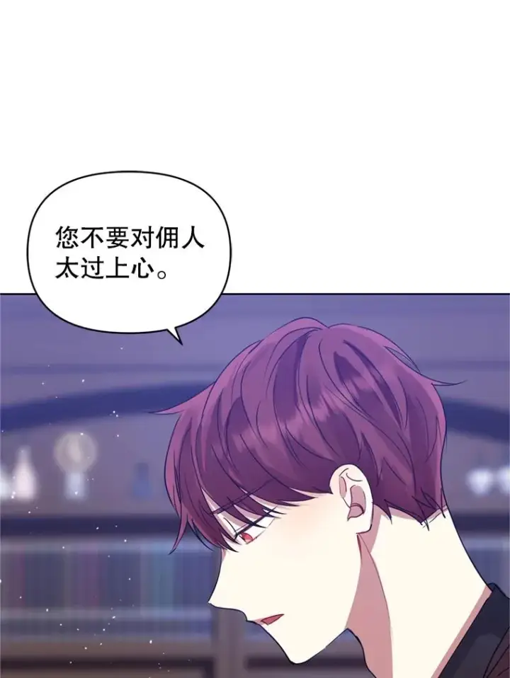 漫画《恶女把男主捡回家》38.家人第20张图