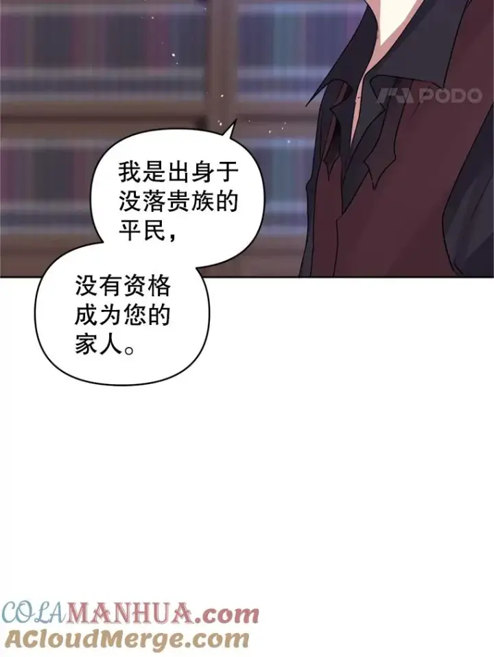漫画《恶女把男主捡回家》38.家人第21张图