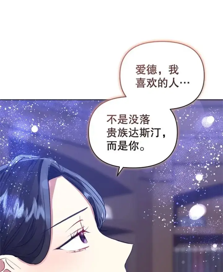 漫画《恶女把男主捡回家》38.家人第28张图