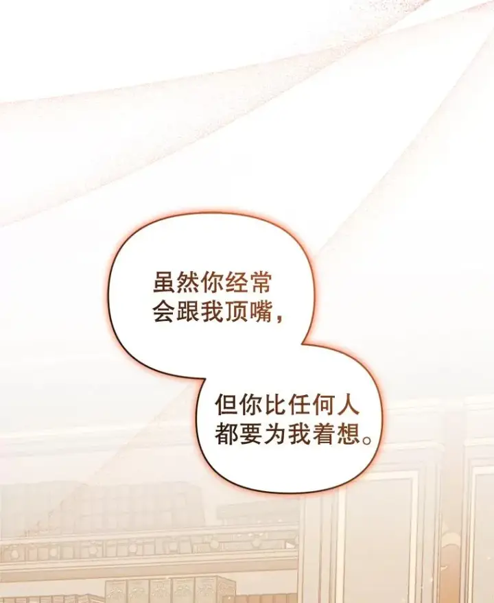 漫画《恶女把男主捡回家》38.家人第30张图