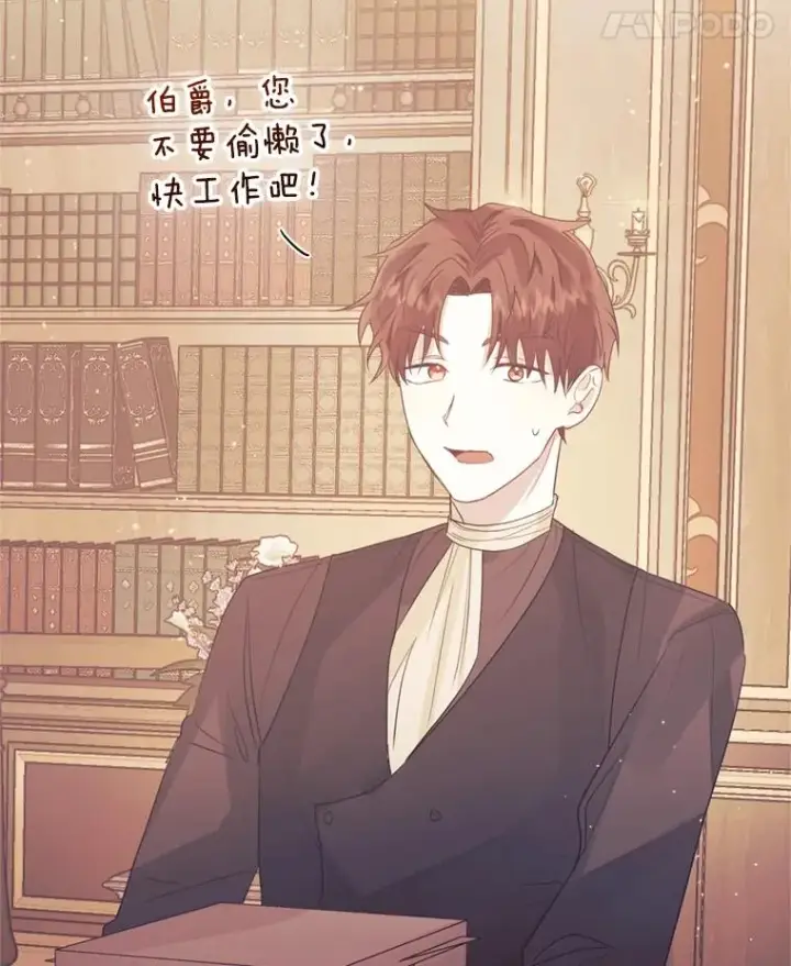 漫画《恶女把男主捡回家》38.家人第31张图