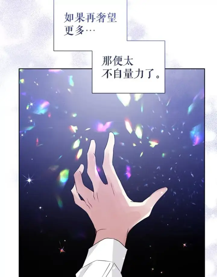 漫画《恶女把男主捡回家》38.家人第39张图