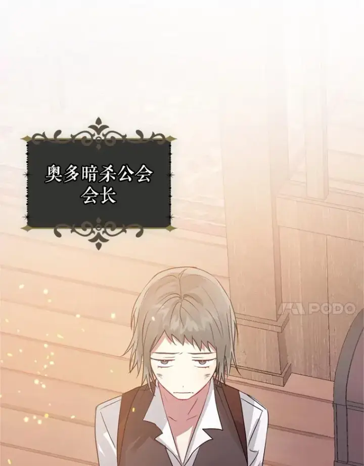 漫画《恶女把男主捡回家》38.家人第44张图