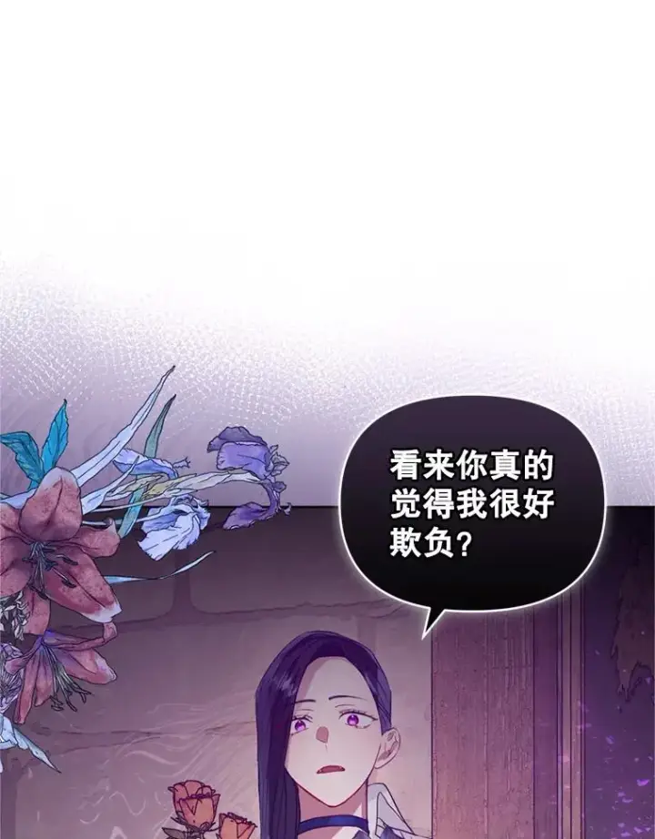 漫画《恶女把男主捡回家》38.家人第46张图