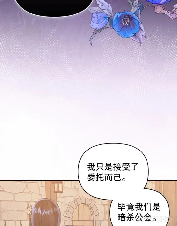 漫画《恶女把男主捡回家》38.家人第48张图