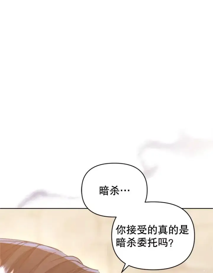 漫画《恶女把男主捡回家》38.家人第50张图