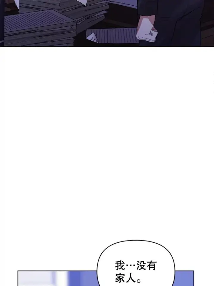 漫画《恶女把男主捡回家》38.家人第6张图