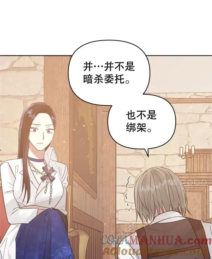 漫画《恶女把男主捡回家》38.家人第61张图