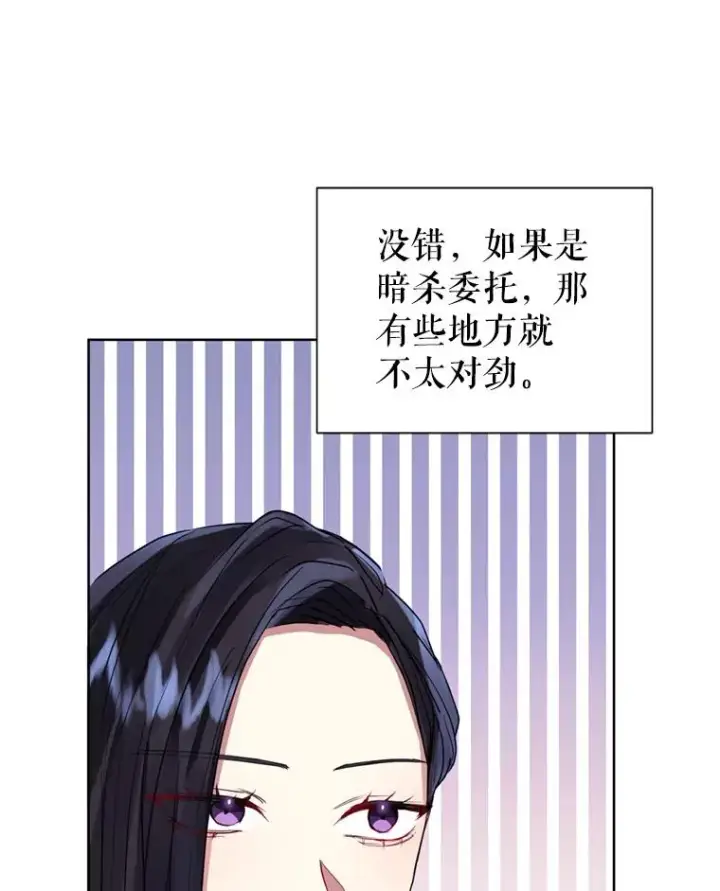 漫画《恶女把男主捡回家》38.家人第63张图