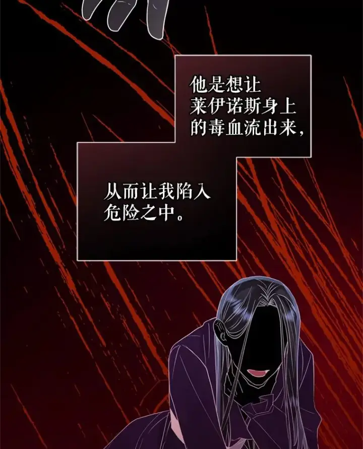 漫画《恶女把男主捡回家》38.家人第70张图