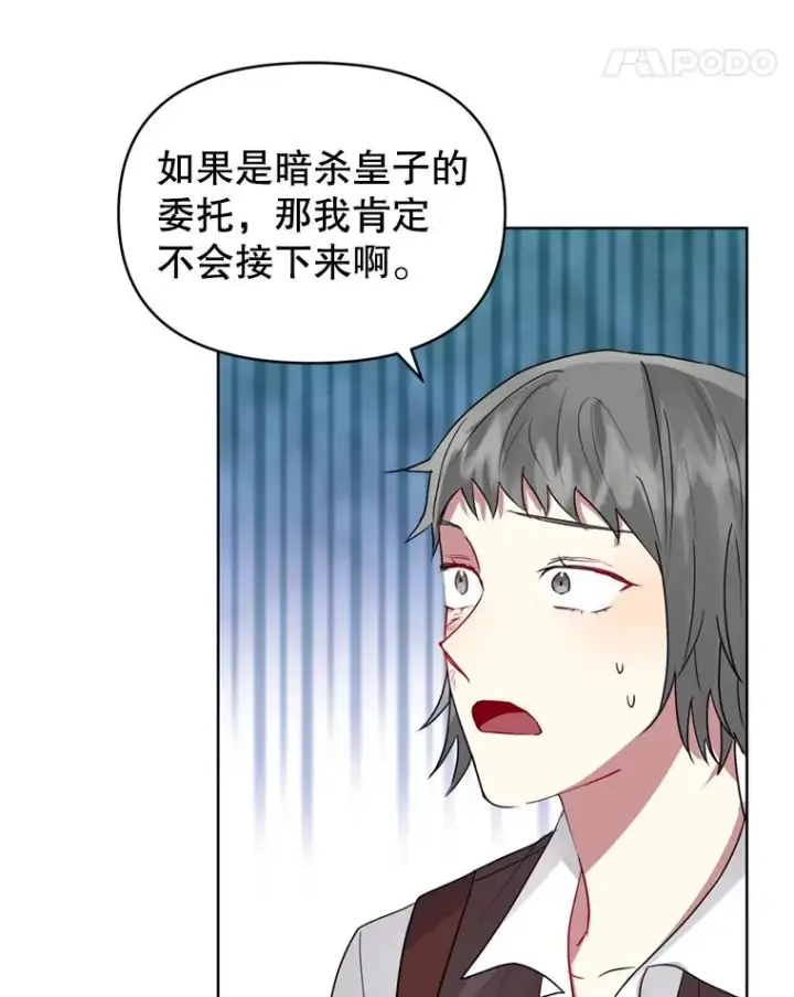 漫画《恶女把男主捡回家》38.家人第72张图