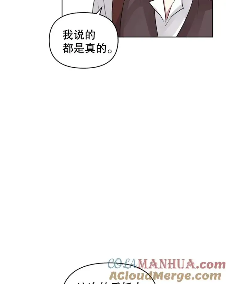 漫画《恶女把男主捡回家》38.家人第73张图
