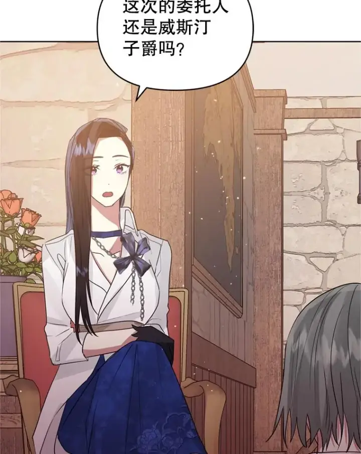 漫画《恶女把男主捡回家》38.家人第74张图