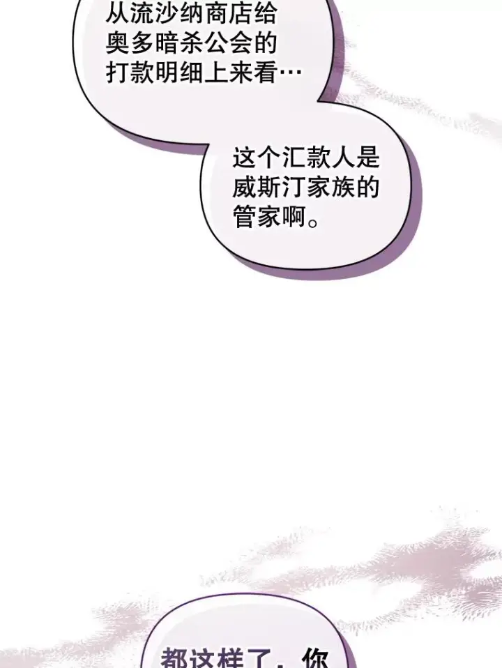 漫画《恶女把男主捡回家》38.家人第83张图