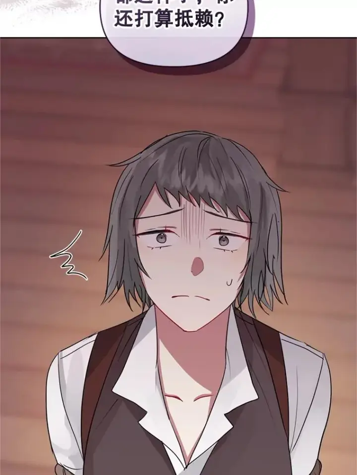 漫画《恶女把男主捡回家》38.家人第84张图