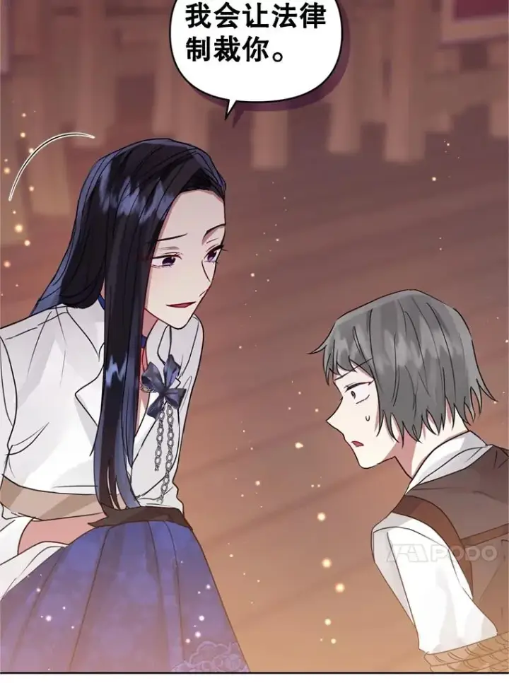 漫画《恶女把男主捡回家》38.家人第91张图