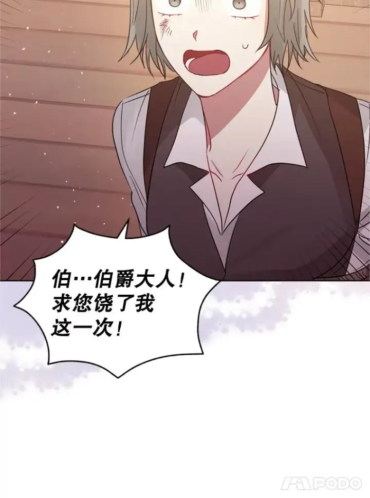漫画《恶女把男主捡回家》38.家人第95张图
