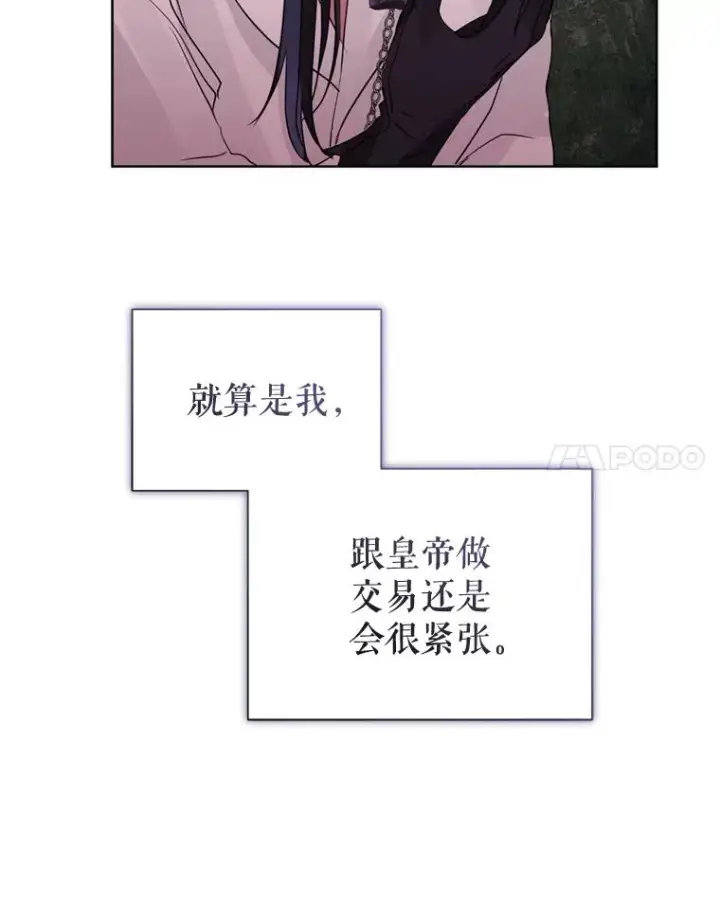 《恶女把男主捡回家》39.交易图100