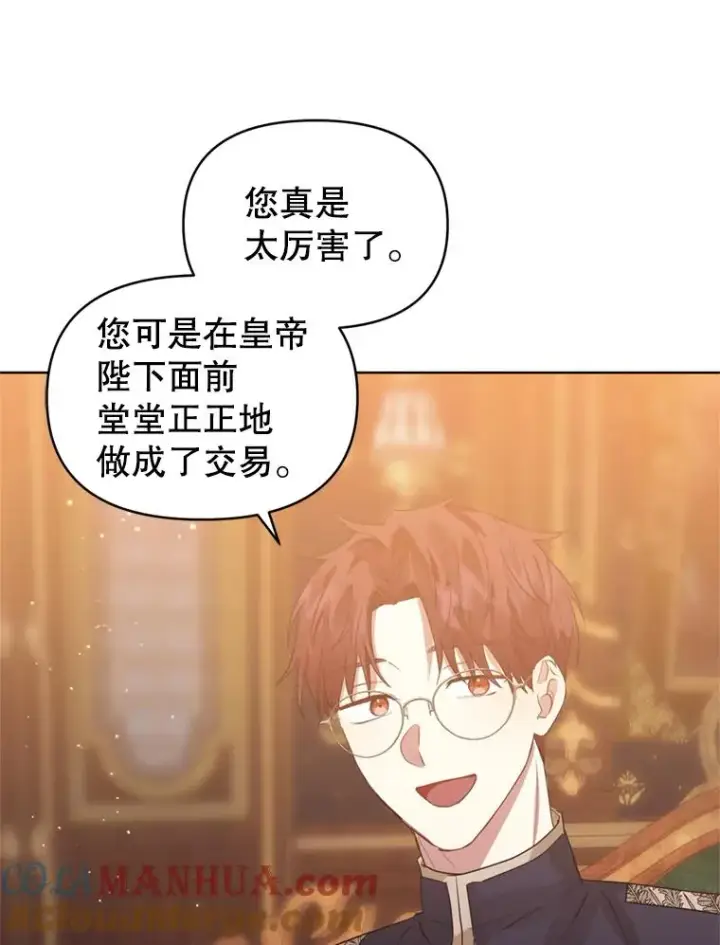 《恶女把男主捡回家》39.交易图101