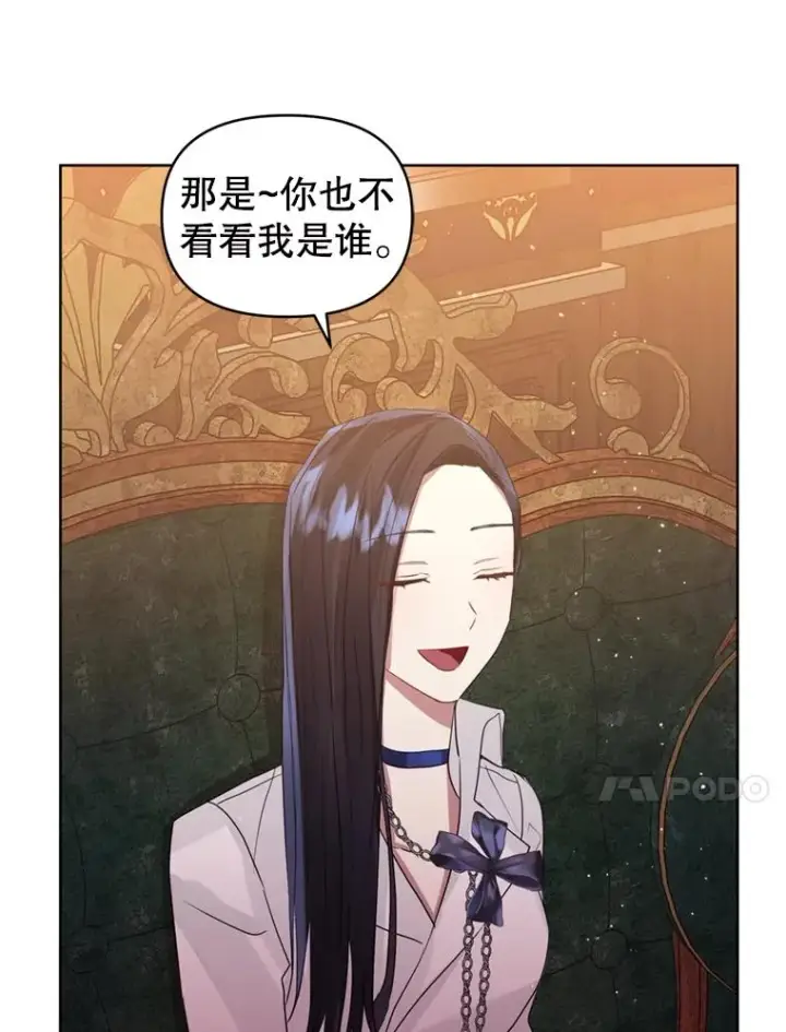 《恶女把男主捡回家》39.交易图103