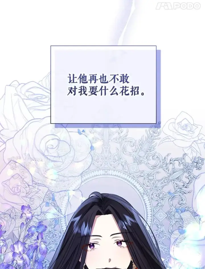 《恶女把男主捡回家》39.交易图107