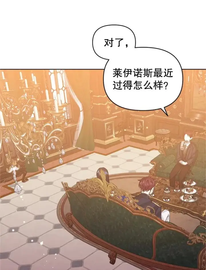《恶女把男主捡回家》39.交易图20