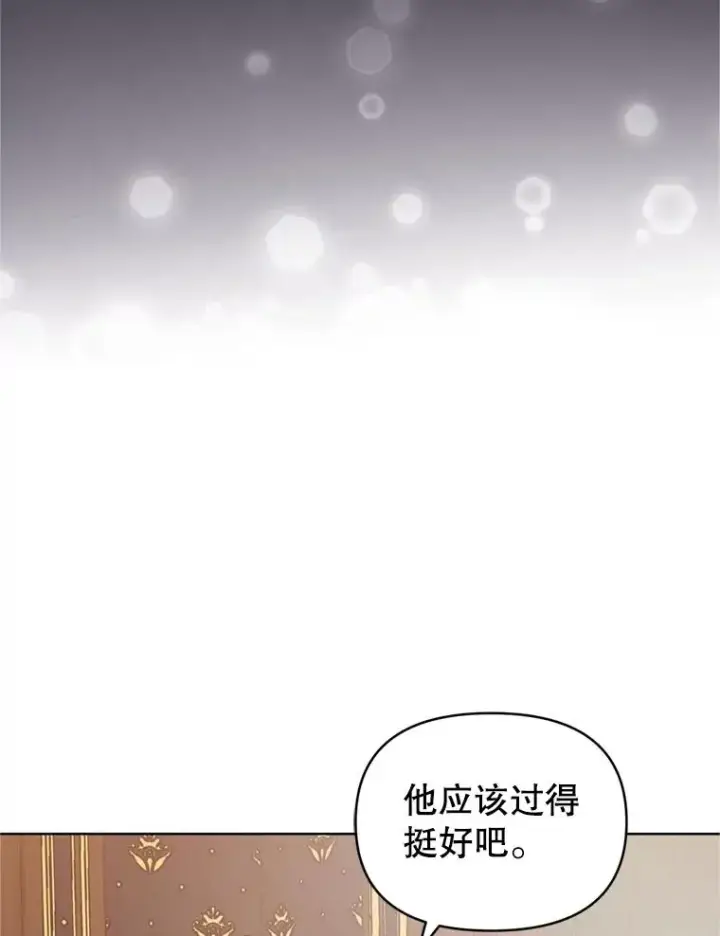 《恶女把男主捡回家》39.交易图28