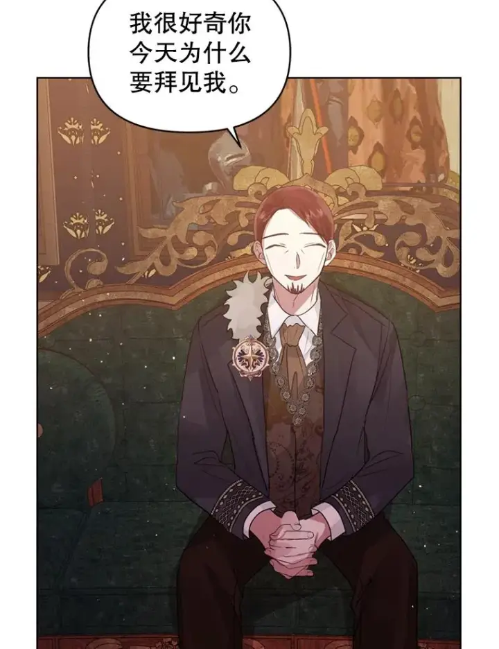 《恶女把男主捡回家》39.交易图32