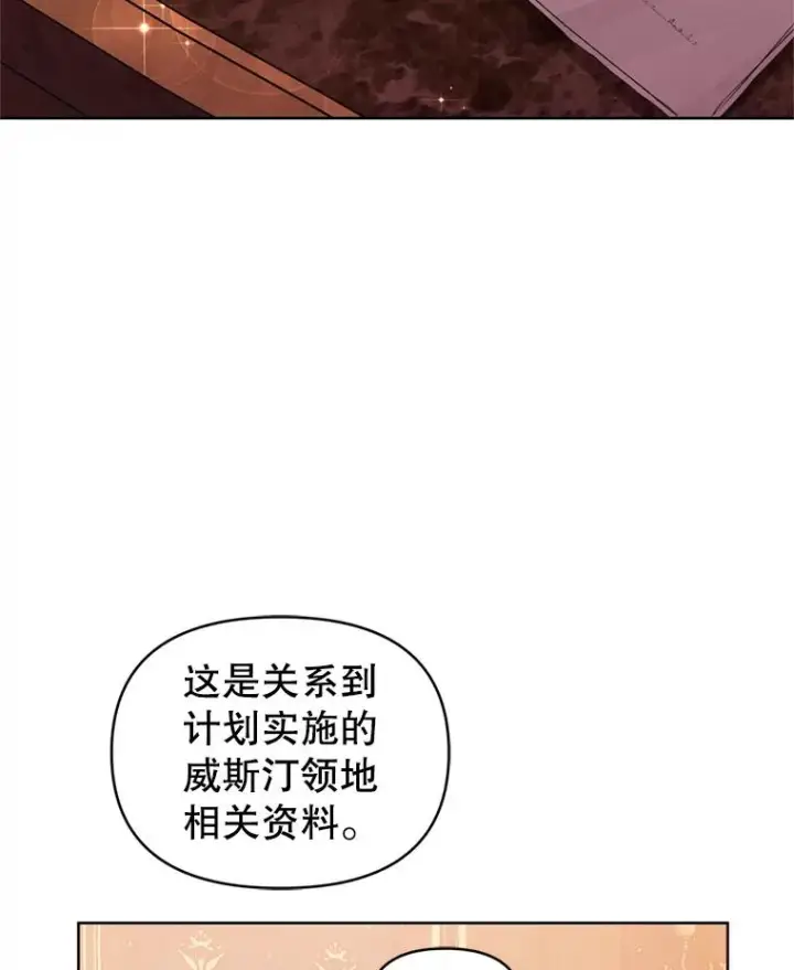 《恶女把男主捡回家》39.交易图38