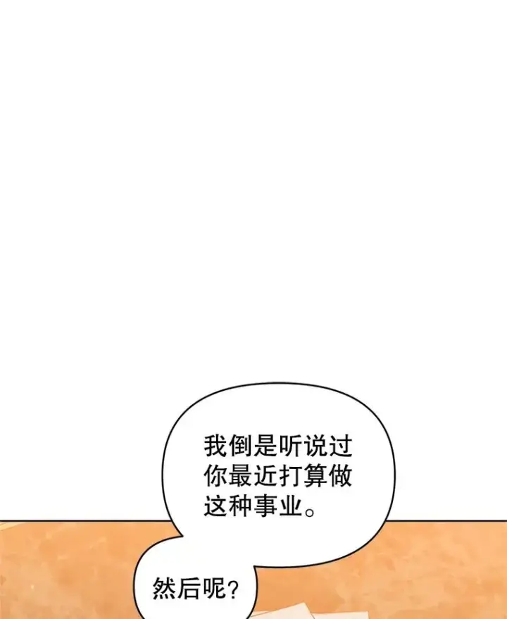 《恶女把男主捡回家》39.交易图40