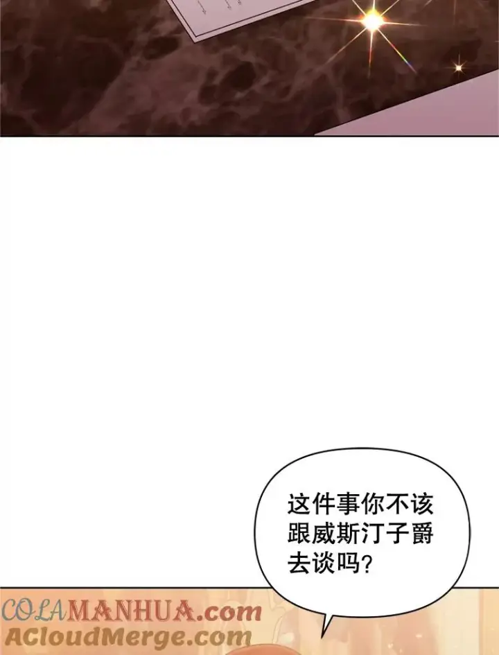 《恶女把男主捡回家》39.交易图53