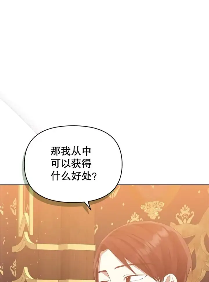 《恶女把男主捡回家》39.交易图62