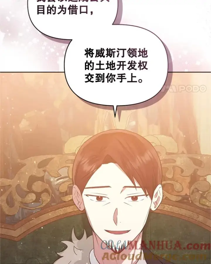 《恶女把男主捡回家》39.交易图77