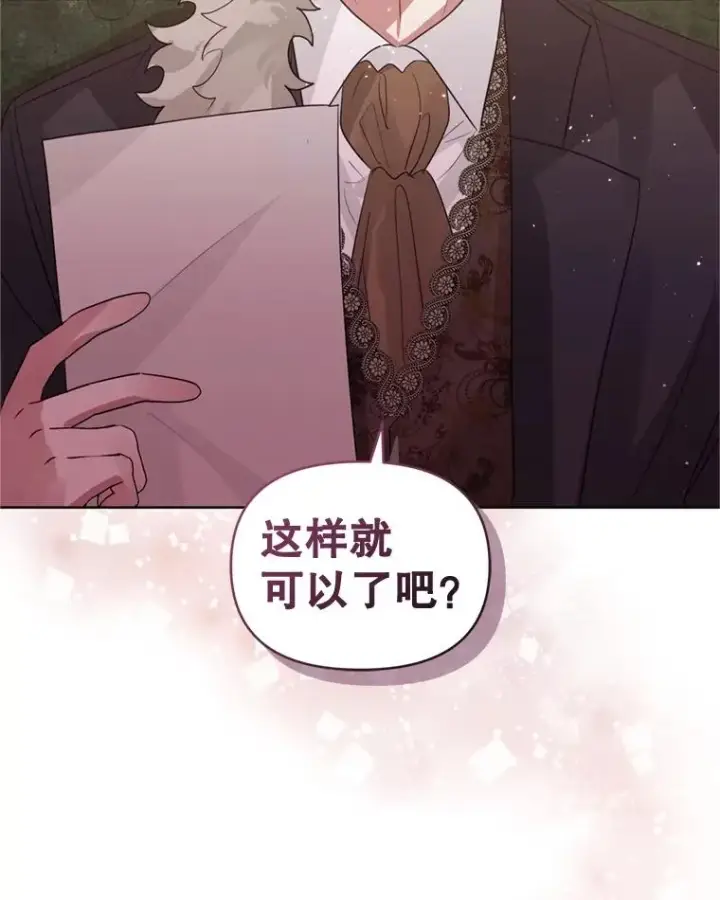 《恶女把男主捡回家》39.交易图78