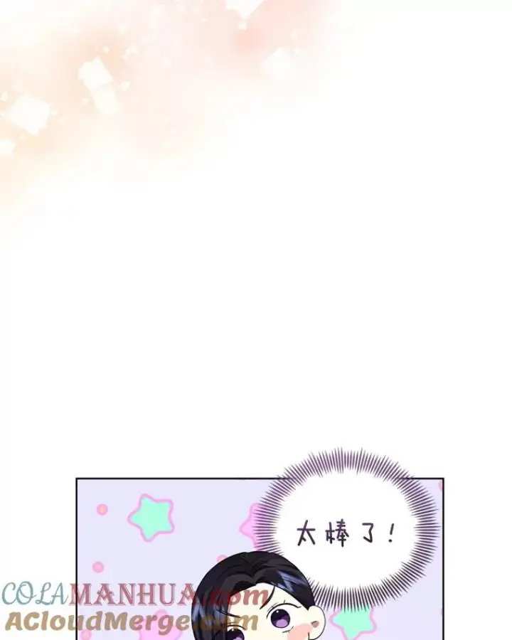《恶女把男主捡回家》39.交易图81