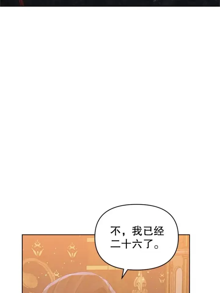 《恶女把男主捡回家》39.交易图86