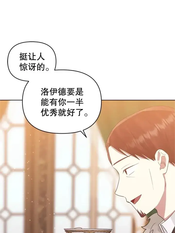 《恶女把男主捡回家》39.交易图88