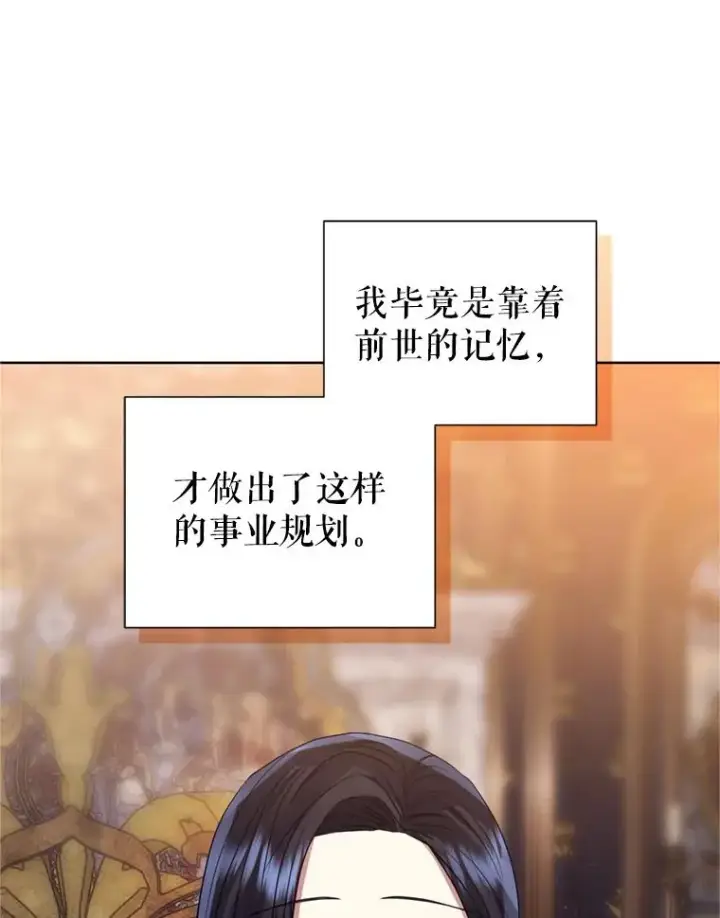 《恶女把男主捡回家》39.交易图92